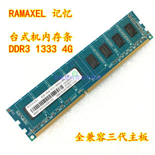 Ramaxel记忆科技4G DDR3 1333 4G台式机内存条 兼容1066