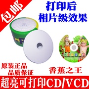 可打印cd光盘vcd超亮可打印光盘cd-r打印空白vcd打印光碟50片