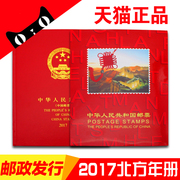 邮票年册2017年北方集邮册大全套中国集邮总公司2018发行