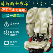 适用于德国康科德concordvarioxt-5婴儿童，汽车安全座椅凉席坐垫