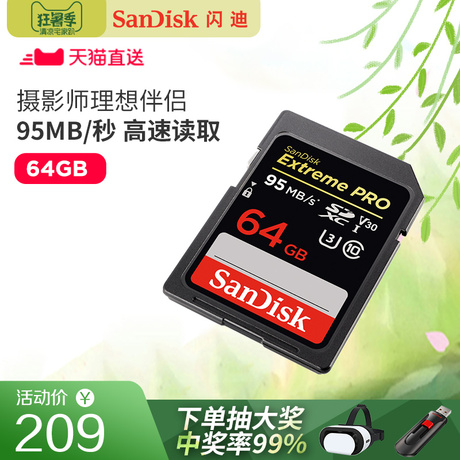 闪迪sd存储卡