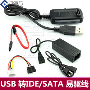 USB转IDE线 SATA硬盘转换转接器 多功能读取串口并口光驱数据电源