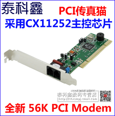 56k PCI内置猫 PCI modem PCI传真猫 PCI调制解调器 内置传真猫