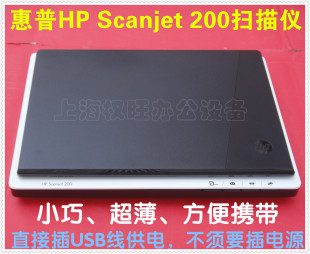 二手惠普HP Scanjet 200照片文件扫描仪小巧超薄方便携带 惠普200