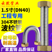 1.5寸不锈钢波纹管DN40工程专用304金属高压防爆冷热水软管螺纹管