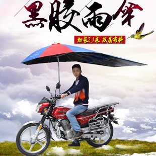 加长电动摩托车雨伞遮阳伞加厚黑胶太阳伞超大电瓶三轮车折叠雨棚