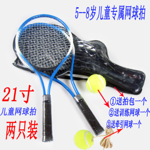 21寸3-8岁儿童网球拍，套装幼儿园亲子网，球拍送训练球