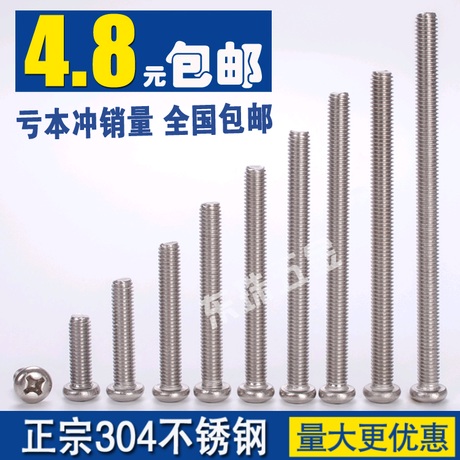 m4不锈钢十字螺丝