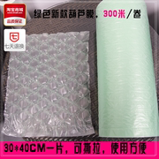 绿色款葫芦膜30*40cm气垫，膜300米一卷充气袋，快递物流包装气泡膜