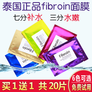 泰国童颜fibroin蚕丝面膜，补水美白保湿收缩毛孔淡斑婴儿，玻尿酸女