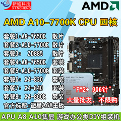 AMD A10 6800K 6790K 7700K 5800K 散片CPU FM2 APU 四核主板套餐