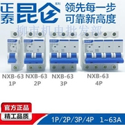 正泰昆仑C型NXB-63 1P2P3P4P家用空气开关断路器DZ47-60升级版63A