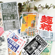 本色时光 手账 复古素材民国台湾广告招贴画 tn手帐贴纸 27枚