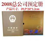 2008年邮票年册总公司预定册全年邮票小型张小版张小本票赠送版收藏册邮品集邮册带荧光喷码品相完好品质保真