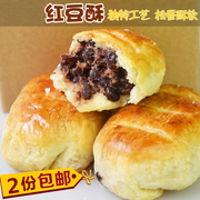 2份 贵州省人民医院职工食堂红豆酥土特产小吃零食品传统糕点