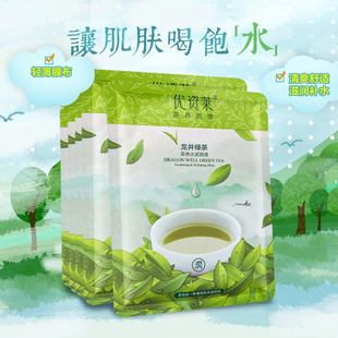 优资莱龙井绿茶茶，养水润面膜贴10片保湿补水紧致透白女