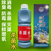 鱼缸杀菌水鱼消毒杀菌水鱼缸专用免换水净水鱼缸消毒水