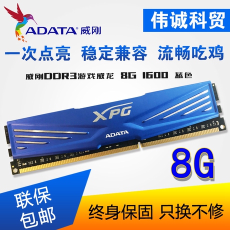 威刚游戏威龙