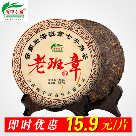 勐海七子饼茶熟茶