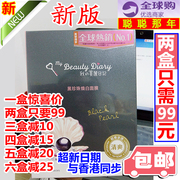 香港购新版台湾原产我的美丽日记黑珍珠面膜，保湿补水提亮8片装