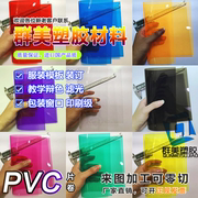 透明塑料板材pvc塑料片材，磨砂硬胶片茶黑红，透光变色彩色硬纸膜板