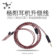 杨阳Y2 四芯编耳机线材diy维修im03se535im70ue900ie80耳机升级线