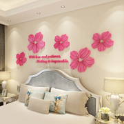 浪漫亚克力3d立体墙贴房间卧室床头背景墙墙面装饰品墙壁贴画自粘
