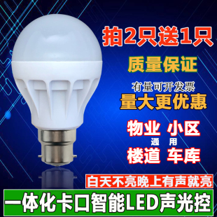 led声控灯泡插口挂口挂丝b22卡口，感应灯楼道led智能声光控节能灯