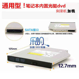 HP D拆机 笔记本12.7MM SATA内置光驱DVD  DVD-RW 光驱刻录机