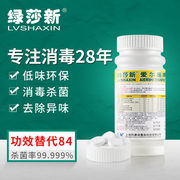 绿莎新爱尔施含氯消毒片速溶泡腾片泳池浴缸餐具玩具杀菌84消毒液