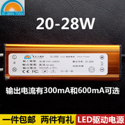 喜见天led平板灯驱动电源镇流器恒流变压器20-26w2420-28w