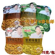 甘源牌蟹黄味蚕豆  蟹黄瓜子仁  原味青豆  坚果炒货零食75g*6袋