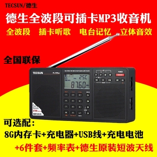 tecsun德生pl-398mp收音机，全波段立体声，老人便携式插卡音箱mp3