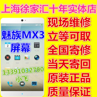 魅族魅蓝E 3MAX note2note3U20 note5触摸显示外屏幕总成寄维修换