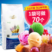 软冰淇淋粉1kg商用冰激凌，雪糕粉圣代甜筒，冰淇淋机原料海盐榴莲味