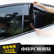 众泰z300z360大迈x5t300t600t700t500专用车窗，饰条pc黑镜面中柱贴