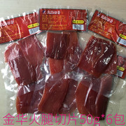 正宗金华火腿切片300g(50g*6包)小包装腊味火腿肉中方上方无骨