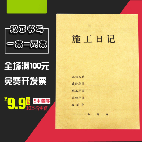 施工日志