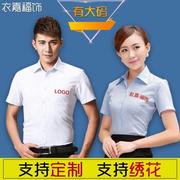 夏季定制男女短袖工作服刺绣LOGO订制职业装正装商务衬衫上班印字