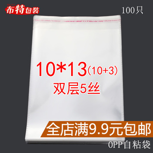 OPP不干胶自粘袋10*13 透明袋塑料袋 袜裤服装饰品包装袋子可定制