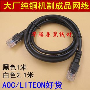 光宝AOC机制成品网线纯铜双绞线家用电脑网络跳线modem线 2.1米