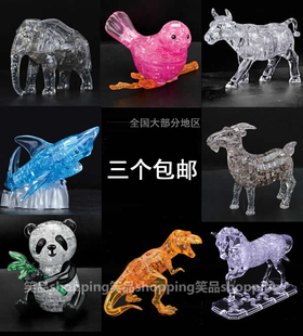 立体水晶拼图益智拼装动物，恐龙大象山羊，牛马虎熊猫小学生生日礼物