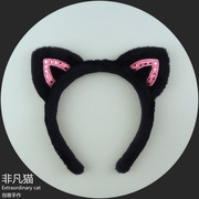 非凡猫新小s同款猫耳朵，发箍韩国兔耳朵洗脸发带，发饰宽边头箍头饰