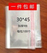 不干胶自粘袋opp透明袋子，服装包装袋自封袋，30*45最厚9丝