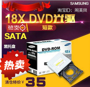 三星dvd光驱sata接口台式电脑，内置串口dvd，光驱没有刻录功能