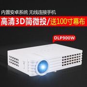 轰天炮dlp900w迷你投影仪，家用办公高清wifi微型3d投影机