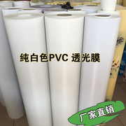 羊皮纸pvc胶片透光灯罩材料，吊顶木雕花格过道，贴纸白色透光膜