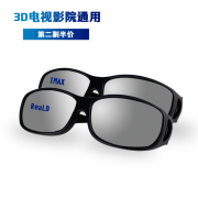 3D偏光不闪式3d眼镜 reald imax电影院专用偏振三d电视通用