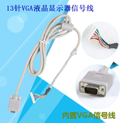 13针 CRT显示器VGA线-液晶驱动板VGA线