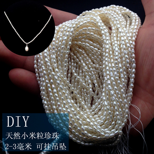 2-3mm小米粒型米形珍珠项链手链，锁骨链diy半成品，可挂吊坠强光秀气